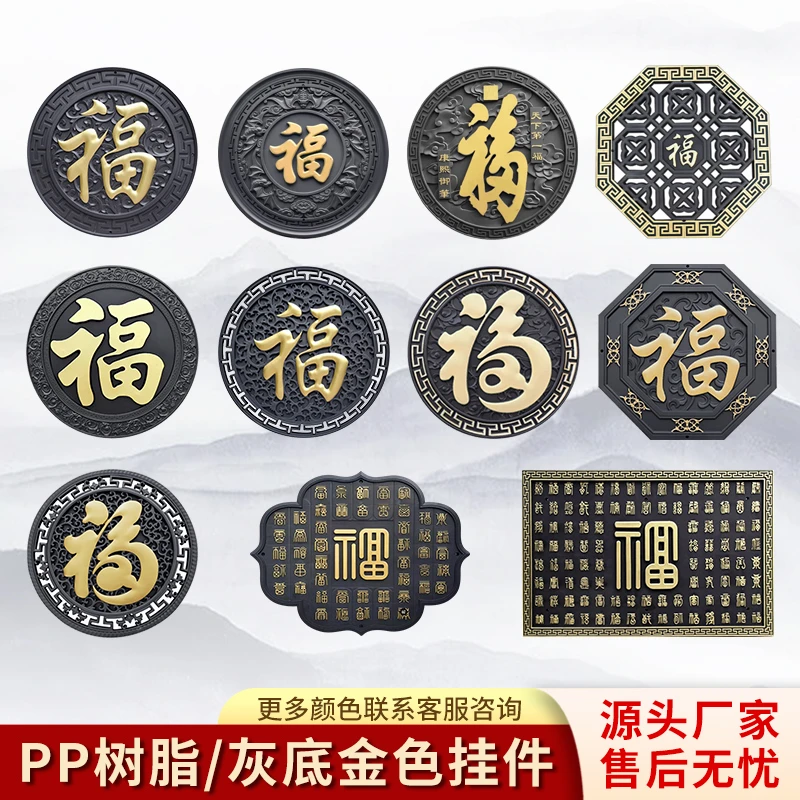 描金福大全圆形树脂福字仿砖雕中式影壁芯院墙装饰塑料庭院装饰