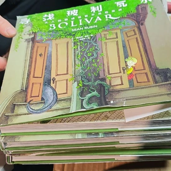 寻找玻利瓦尔库存书（务必塑封）