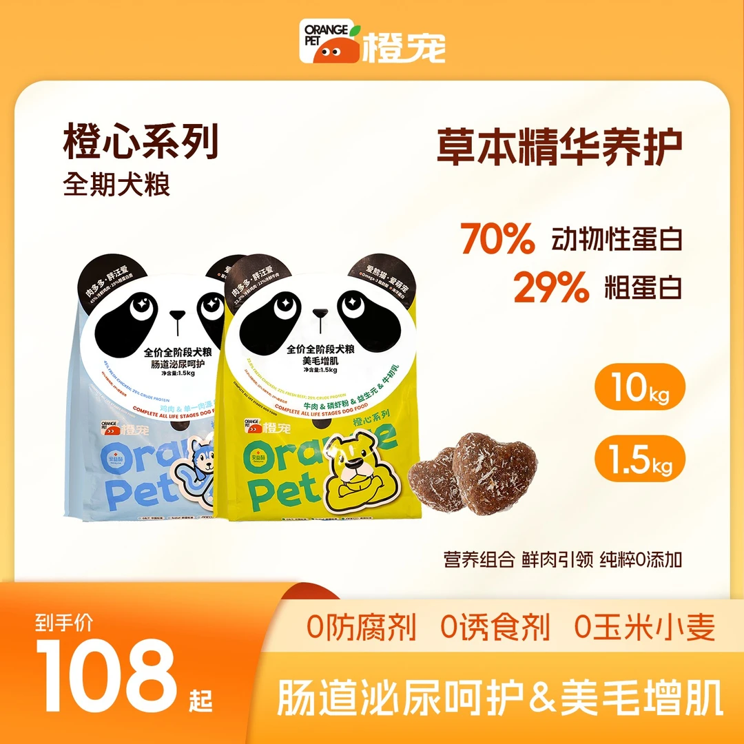 橙宠橙心系列全价全阶段犬粮