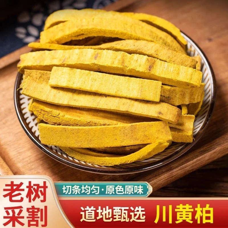 黄柏树皮川黄柏皮黄柏正宗四川柏片正品新货无熏硫黄柏