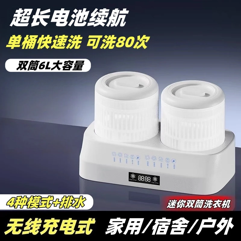 无线充电双筒洗衣机小型双缸洗衣机迷你内衣内裤自动清洗机便携