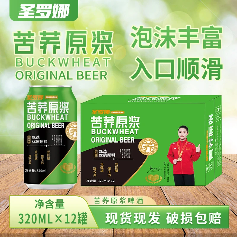 圣罗娜精酿原浆苦荞啤酒320*12原麦汁浓度8P酒精度2.5新鲜日期