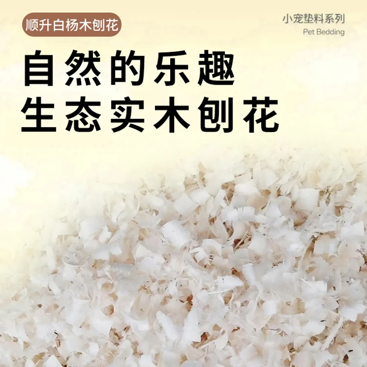 大花系列仓鼠天然木屑用品鲜杨木刨花高温除菌杨木刨花木屑