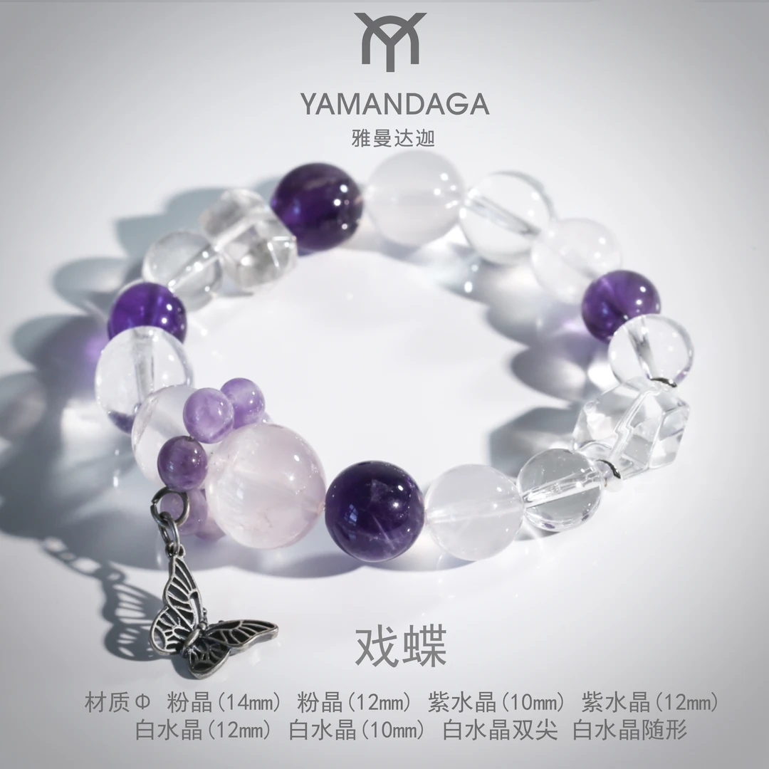 【戏蝶】粉晶白水紫水晶多宝纯天然手串10-14m夏日时尚