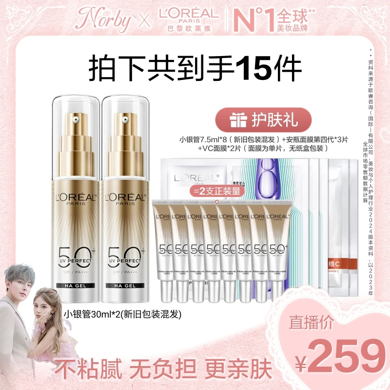 【诺诺宠粉】欧莱雅小银管防晒霜多场景防紫外线清爽户外防晒乳-