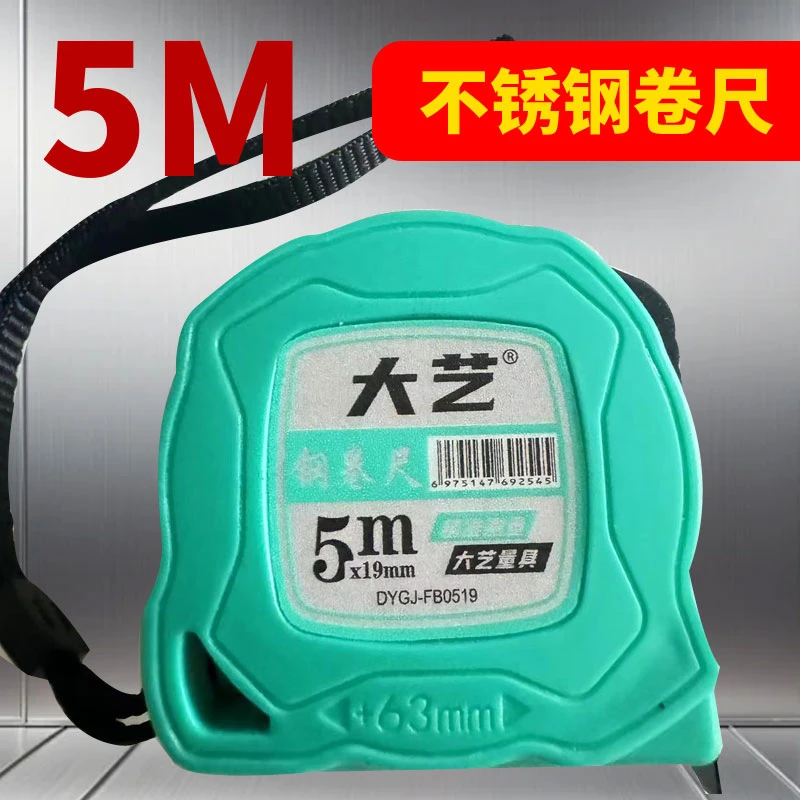 【袁总专属】大艺5米卷尺测量工具五米家用款多功能便携式