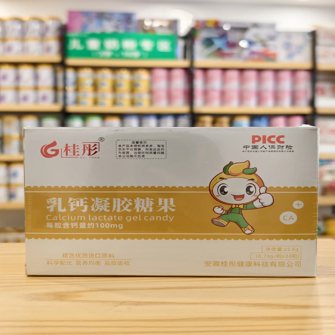 钙 乳钙凝胶糖果婴幼儿好吸好收