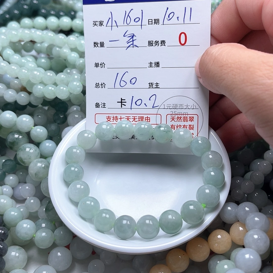 小***1翡翠未镶嵌手链卡10.2