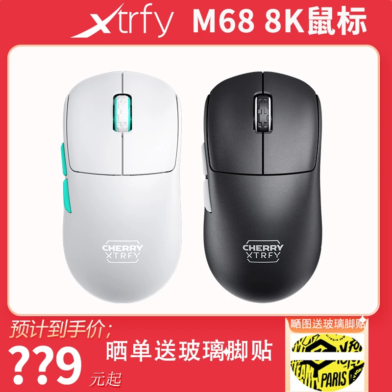 XTRFY M68 PRO电竞游戏无线鼠标8000Hz轻量化cherry双模8k回报率
