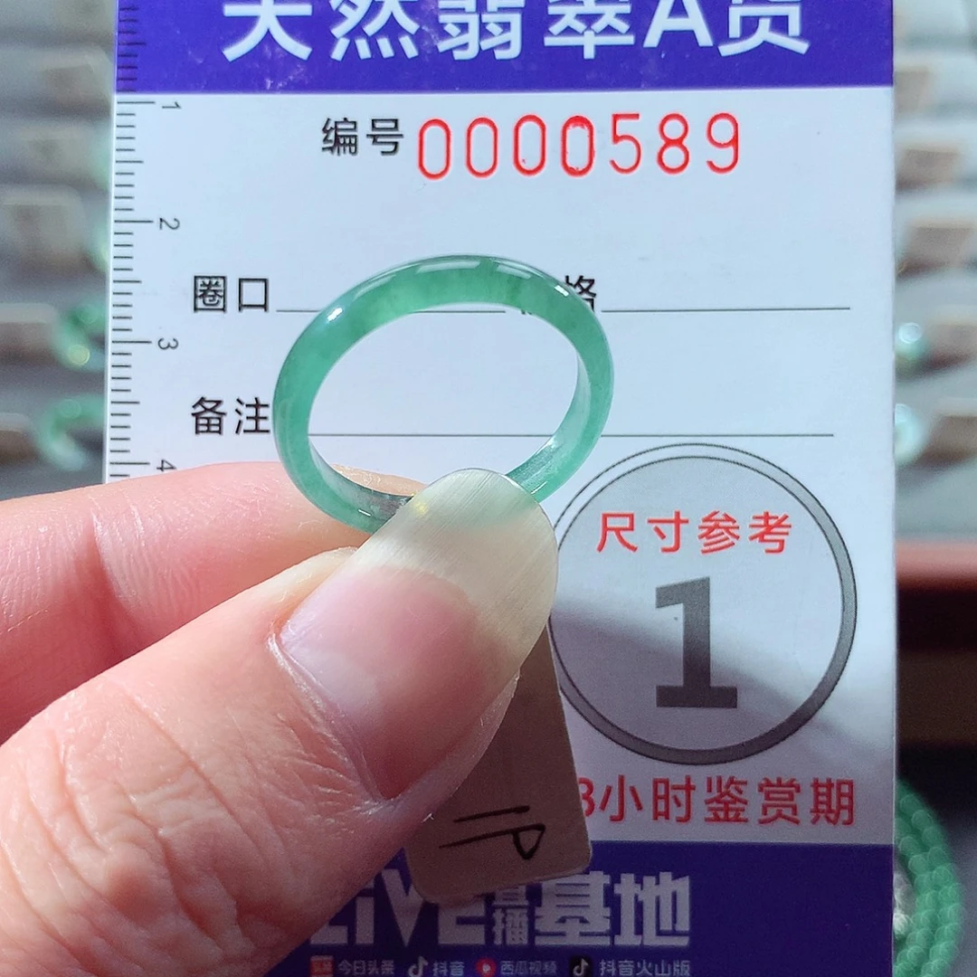 翡翠未镶嵌戒指19号