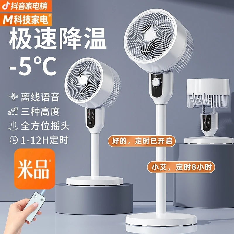 【新米品】生态空气循环扇家用办公卧室宿舍落地立式强力静音电风扇