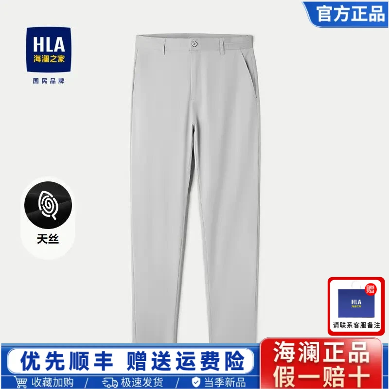 正品/海澜之家时尚微弹休闲裤春夏商务简约通勤舒适绣花修身裤子