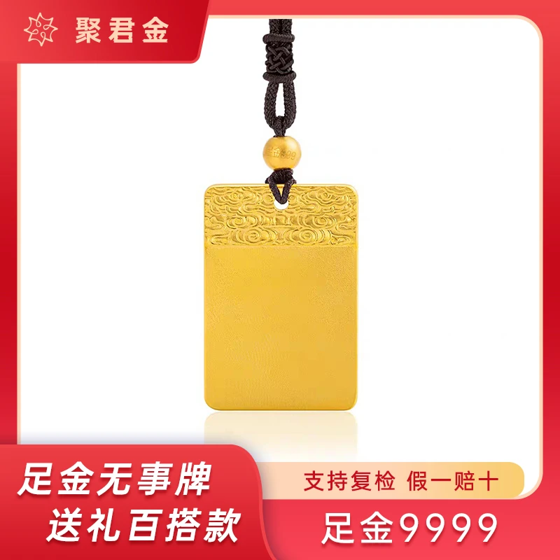 JU JUN/聚君足金9999投资黄金 黄金无事牌 带绳 送礼自带套链