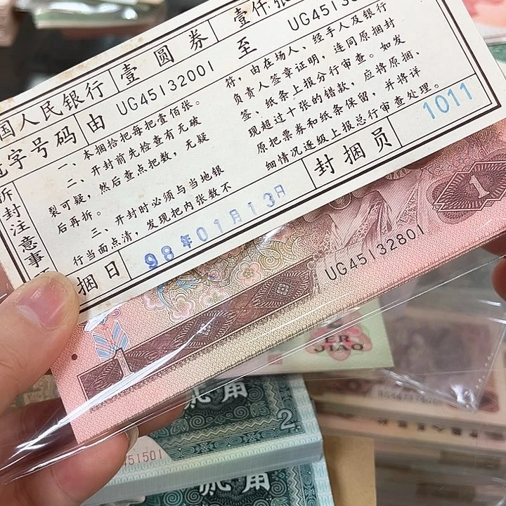 第四版人民币1996年一刀乱龙尾801带封签