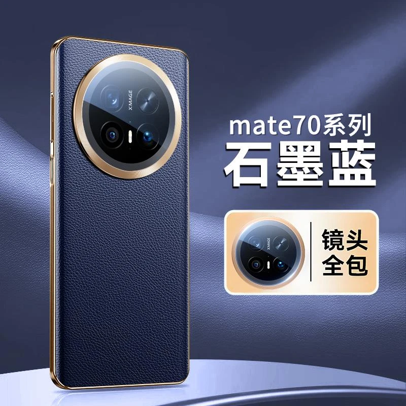 【现货新品】适用华为mate70手机壳70pro超薄pro+镜头全包防摔真皮