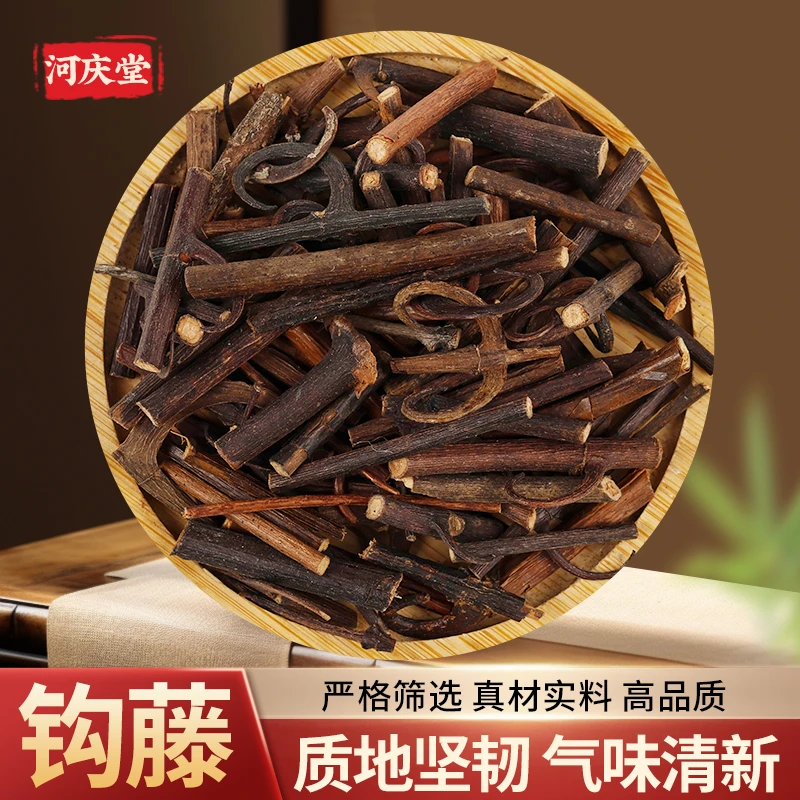 【钩藤】精选高品质 钩藤 干货 可搭配天麻 煮水无硫熏道地产区