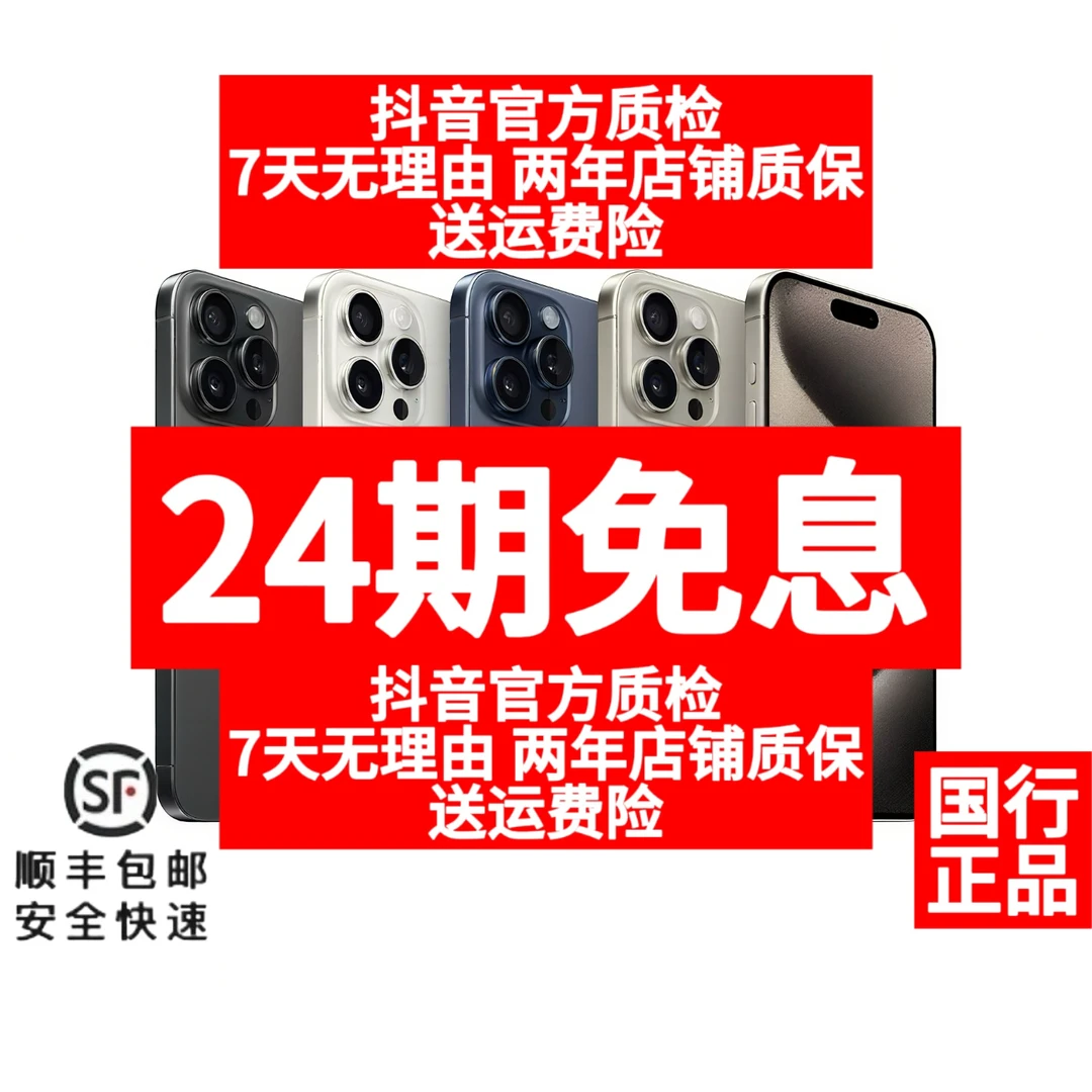 95新 Apple/苹果 【24期免息】iPhone国行正品15pro/16pro系列分期