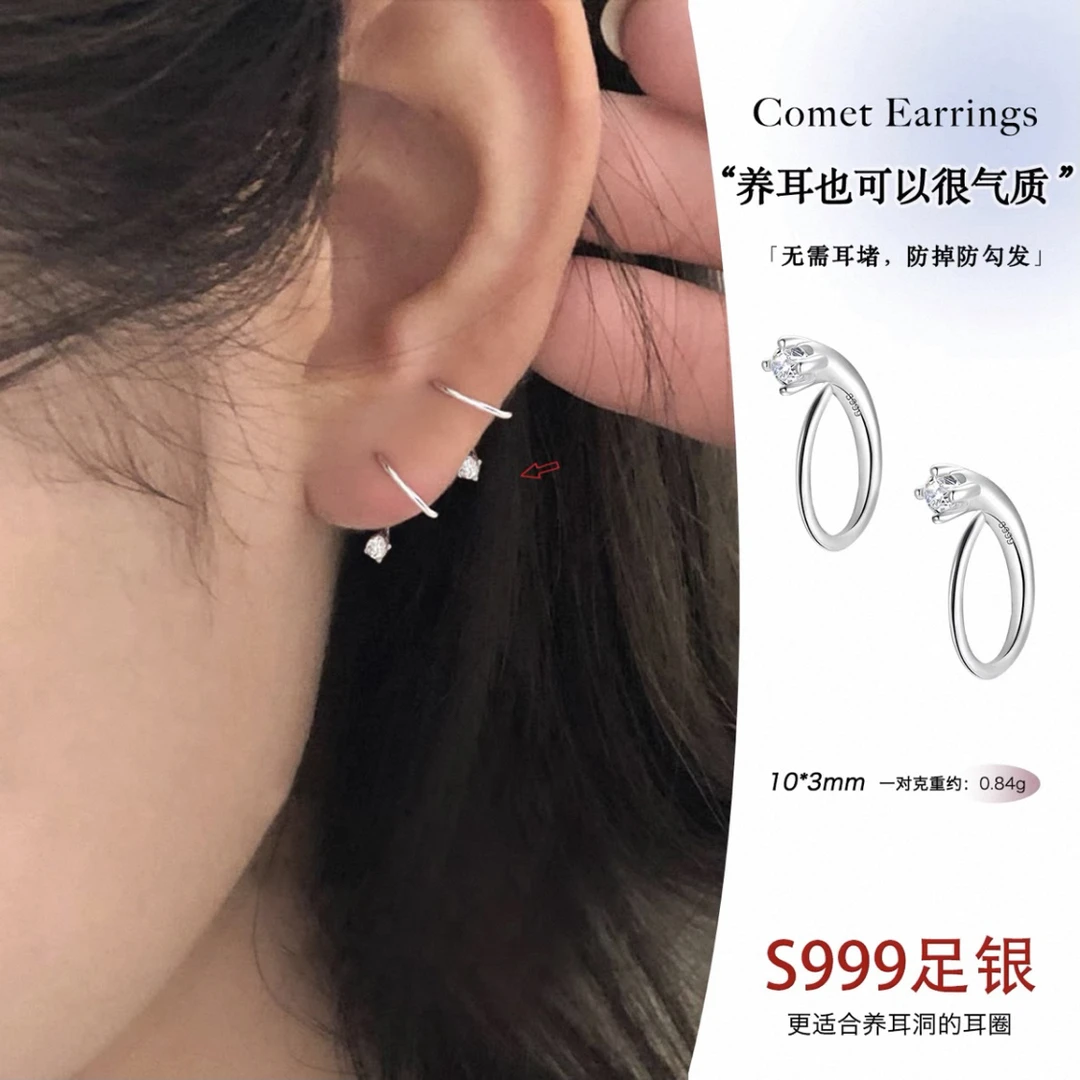 足银合成锆石耳饰 彗星旋转999纯银单钻耳钉养耳洞耳骨钉耳环耳饰
