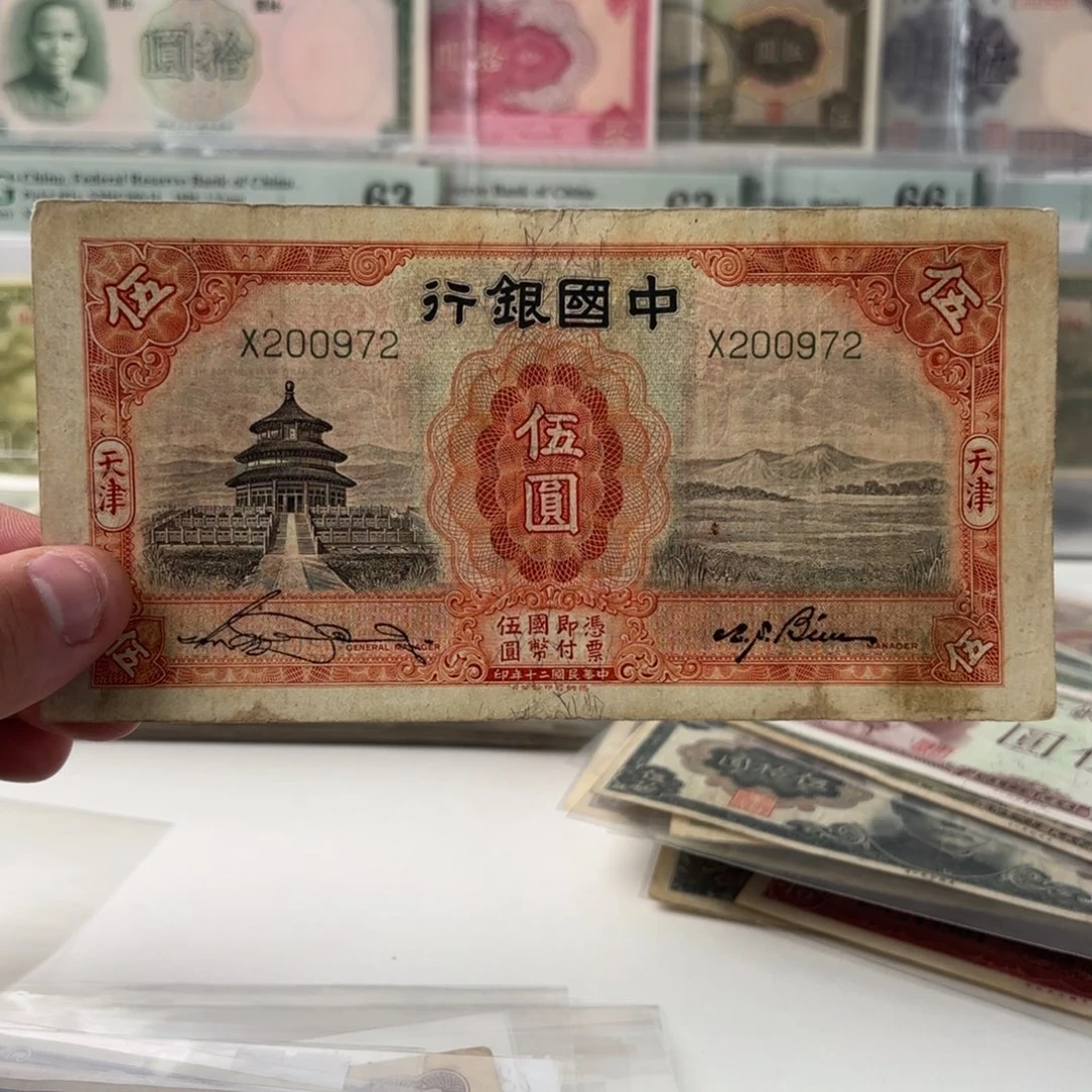 中国银行天坛伍圆200972北斗号生日号单字轨