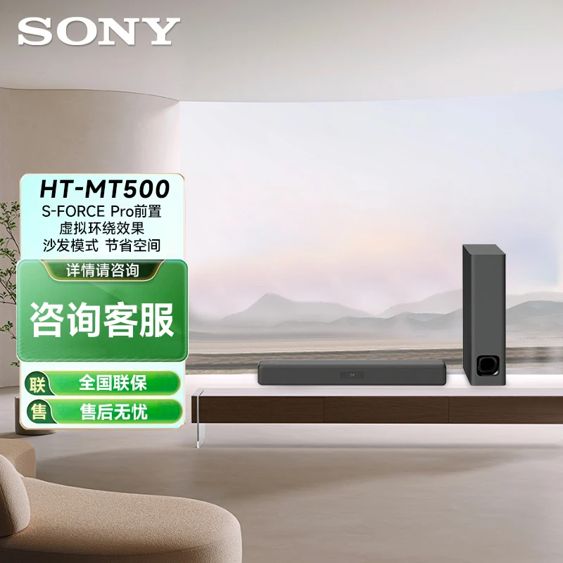 Sony/索尼HT-MT500无线蓝牙回音壁电视音响家庭影院支持沙发模式