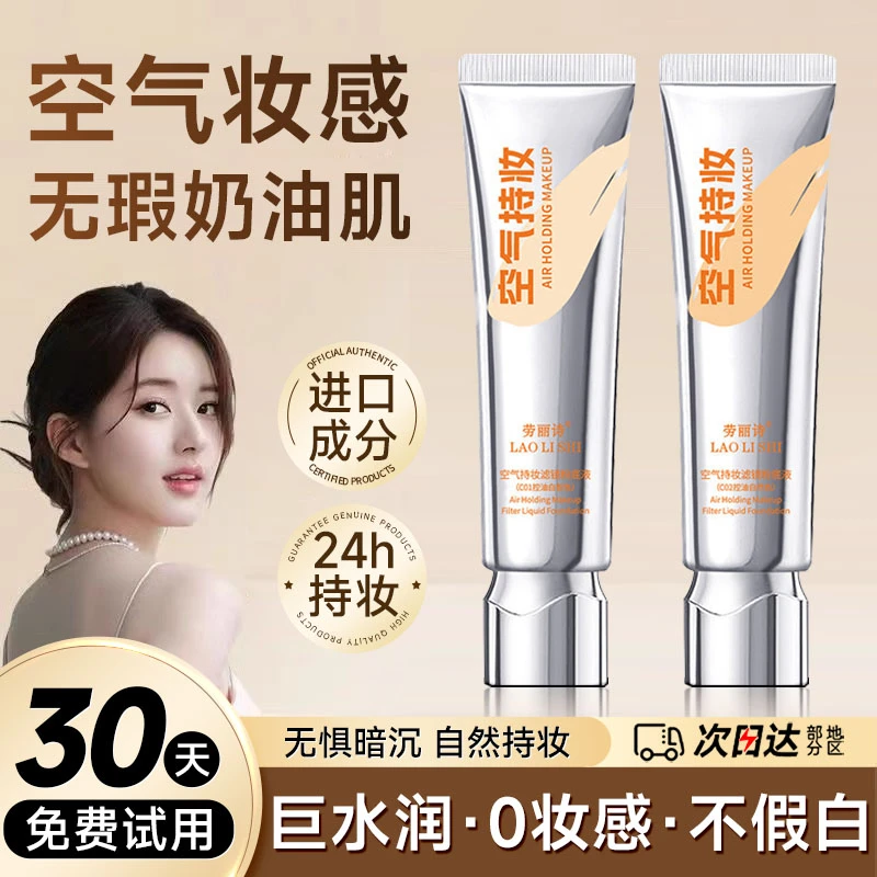 空气持妆无瑕粉底液持久保湿水润养肤干混油皮女遮瑕bb霜官方嫩肤