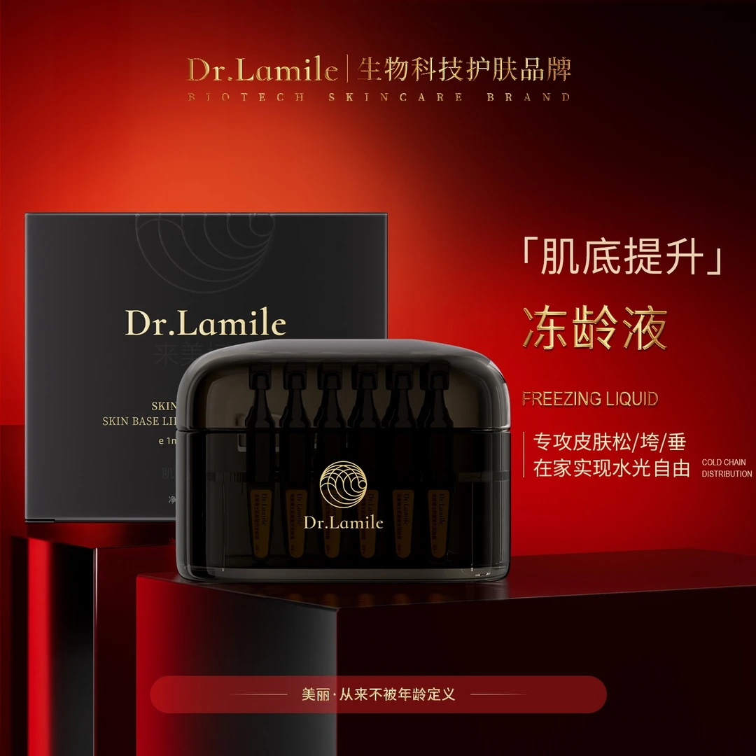 冻龄液-来美博士冷链保鲜发货