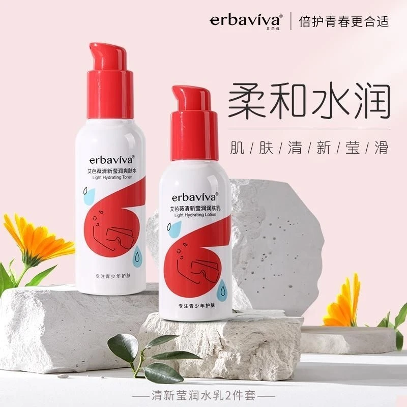 艾芭薇清新莹润水乳一对青春期女孩清爽补水保湿青少年护肤套装