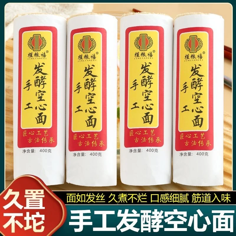 槿粮禧手工发酵面空心挂面条龙须面超细清汤面阳春面食线面线早餐