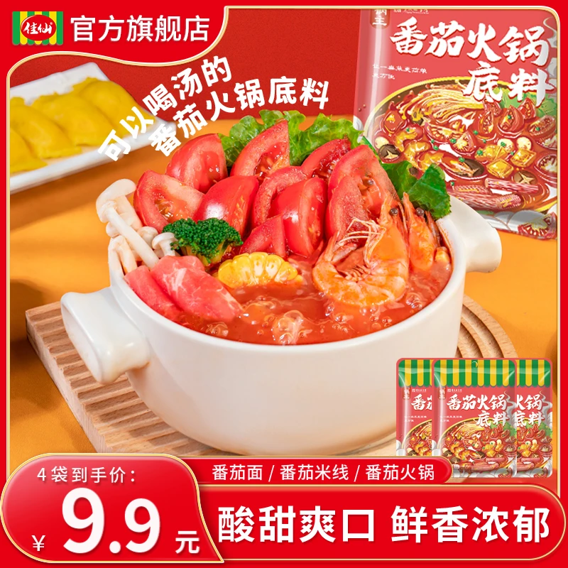 【4袋】佳仙锅主番茄火锅底料50g酸汤清汤酸甜懒人小袋方便鲜香