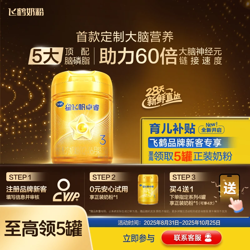 【至高领5罐】飞鹤星飞帆卓睿3段 750g奶粉生牛乳婴幼儿吸收