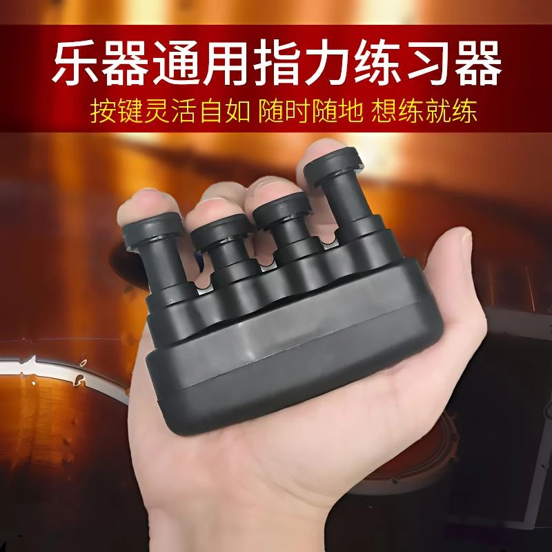 指力器吉他钢琴手指训练器游戏电竞手速灵活度练习按压器康复训练