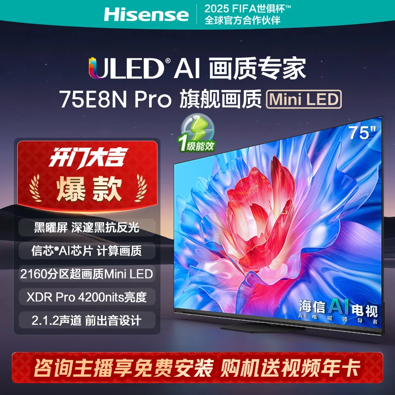 海信电视 75E8N Pro 75英寸Mini LED电视机液晶DeepSeek AI电视机