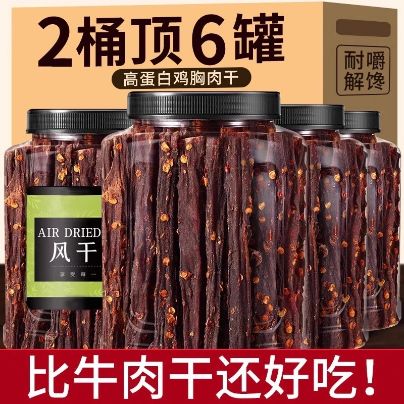 【2桶顶6罐】风干鸡肉干高蛋白手撕嚼劲即食劲道耐嚼健身解馋零食