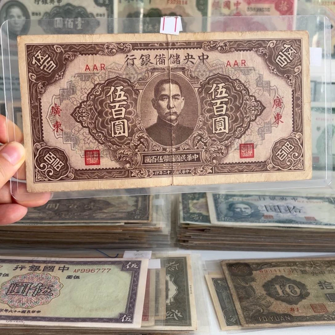 中央储备银行伍佰圆➕广东AAR