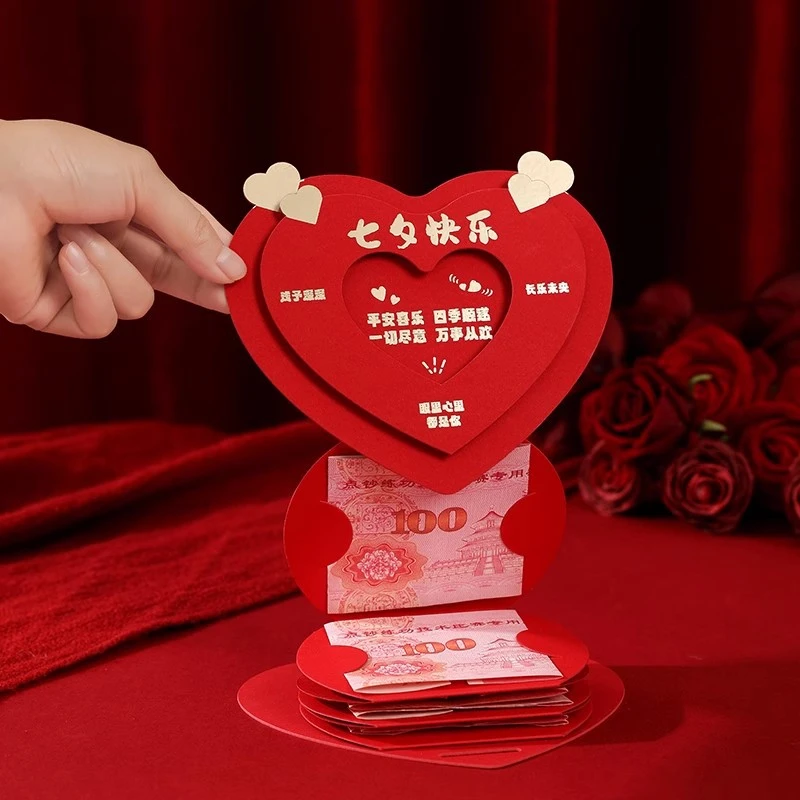 七夕红包立体折叠爱心送亲爱的老公老婆仪式感红包加厚创意利是封