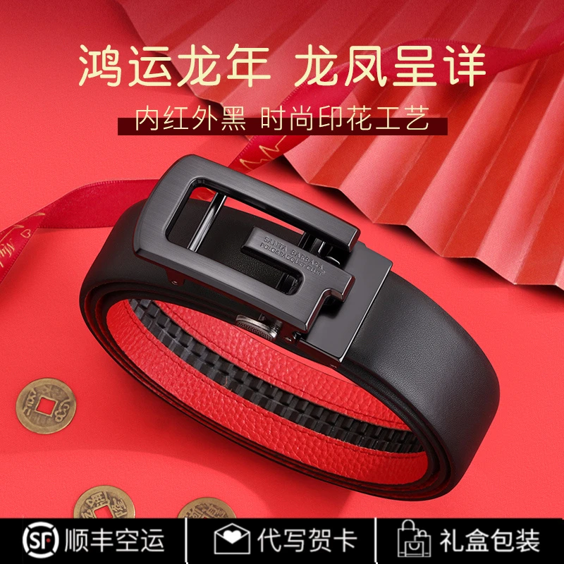 圣大保罗男士皮带男真皮自动扣蛇年红色本命年红腰带结婚新郎礼物