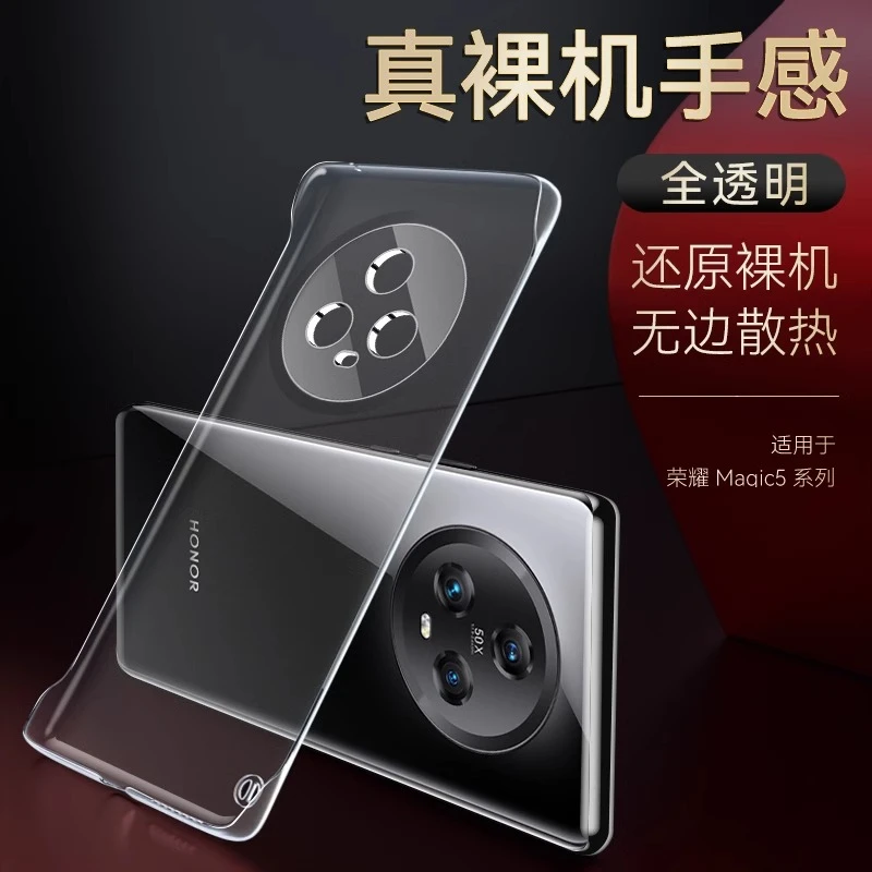 适用荣耀magic5/pro高级感无边框手机壳超薄PC透明防摔保护套硬壳