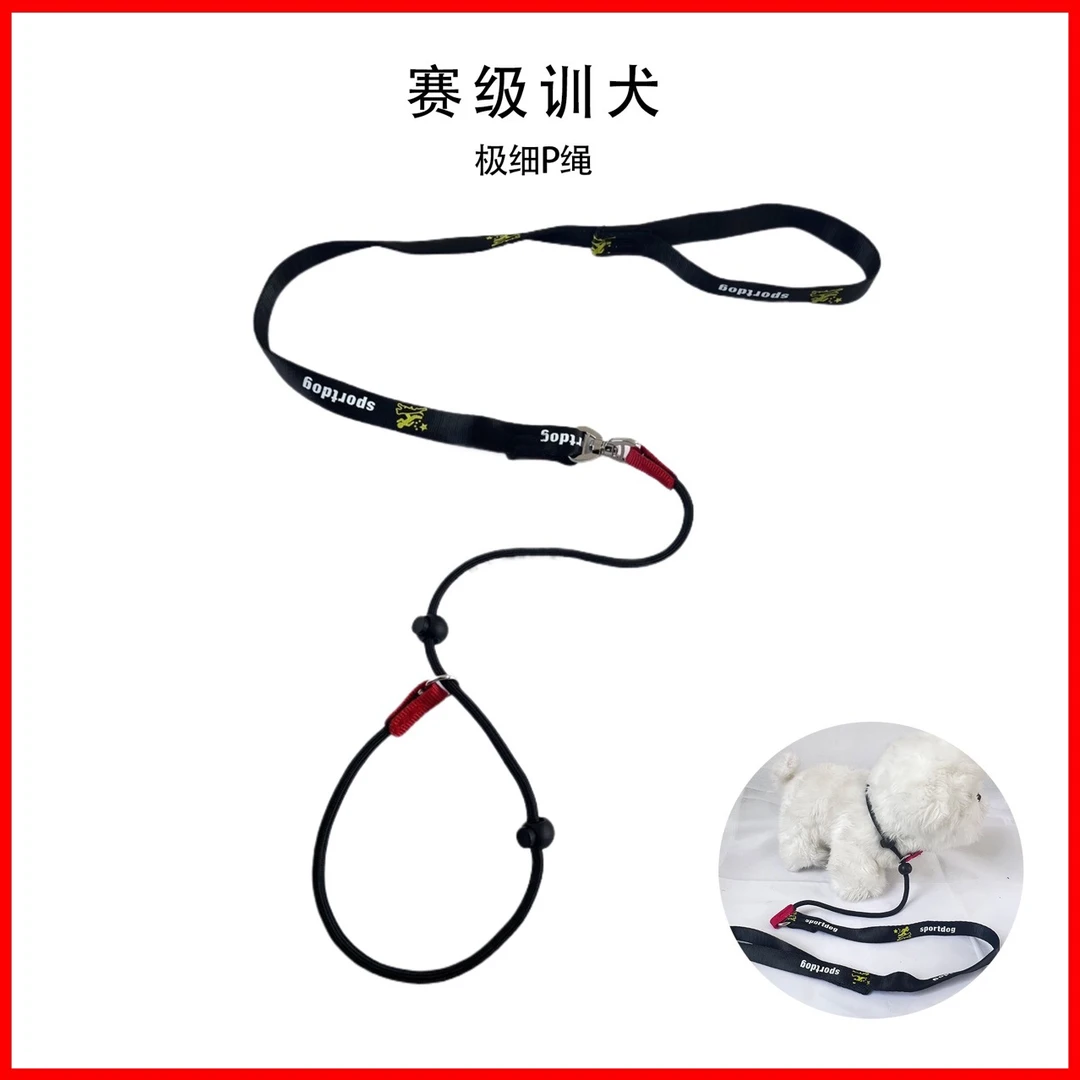 赛级专业训犬P绳P链防爆冲狗狗牵引绳大中小型犬训练遛狗绳子防咬