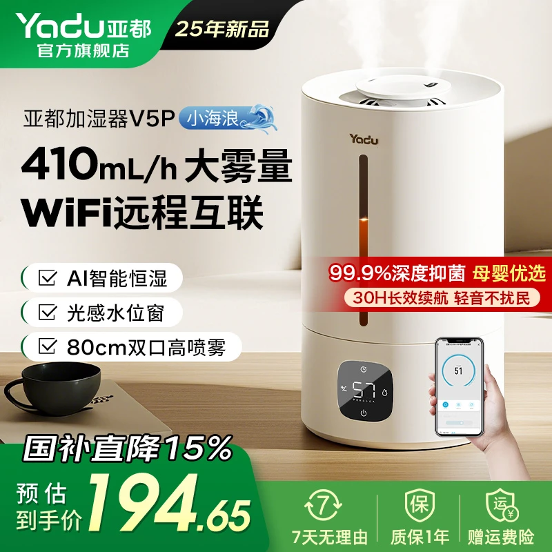 亚都智能加湿器卧室专用 孕妇婴儿推荐大容量小型大喷雾小海浪V5P