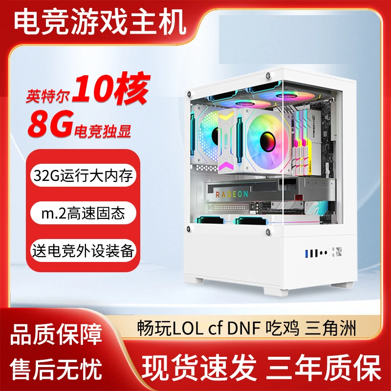 99新 Intel/英特尔 23年网吧主机畅玩吃鸡永劫台式电竞主机