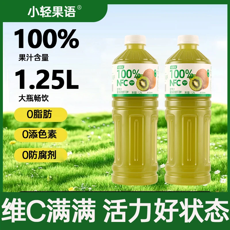 小轻果语100%NFC猕猴桃汁1.25L*2大瓶nfc果汁工厂直发新鲜日期