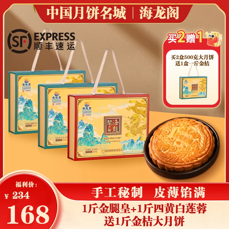 【线上专属】金腿皇五仁1斤+四黄白莲蓉1斤+金桔月饼1斤送礼
