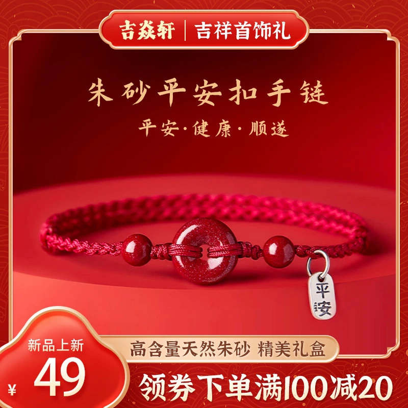 吉焱轩 含辰砂工艺品朱砂平安扣手链女本命年太岁红绳银脚链女款