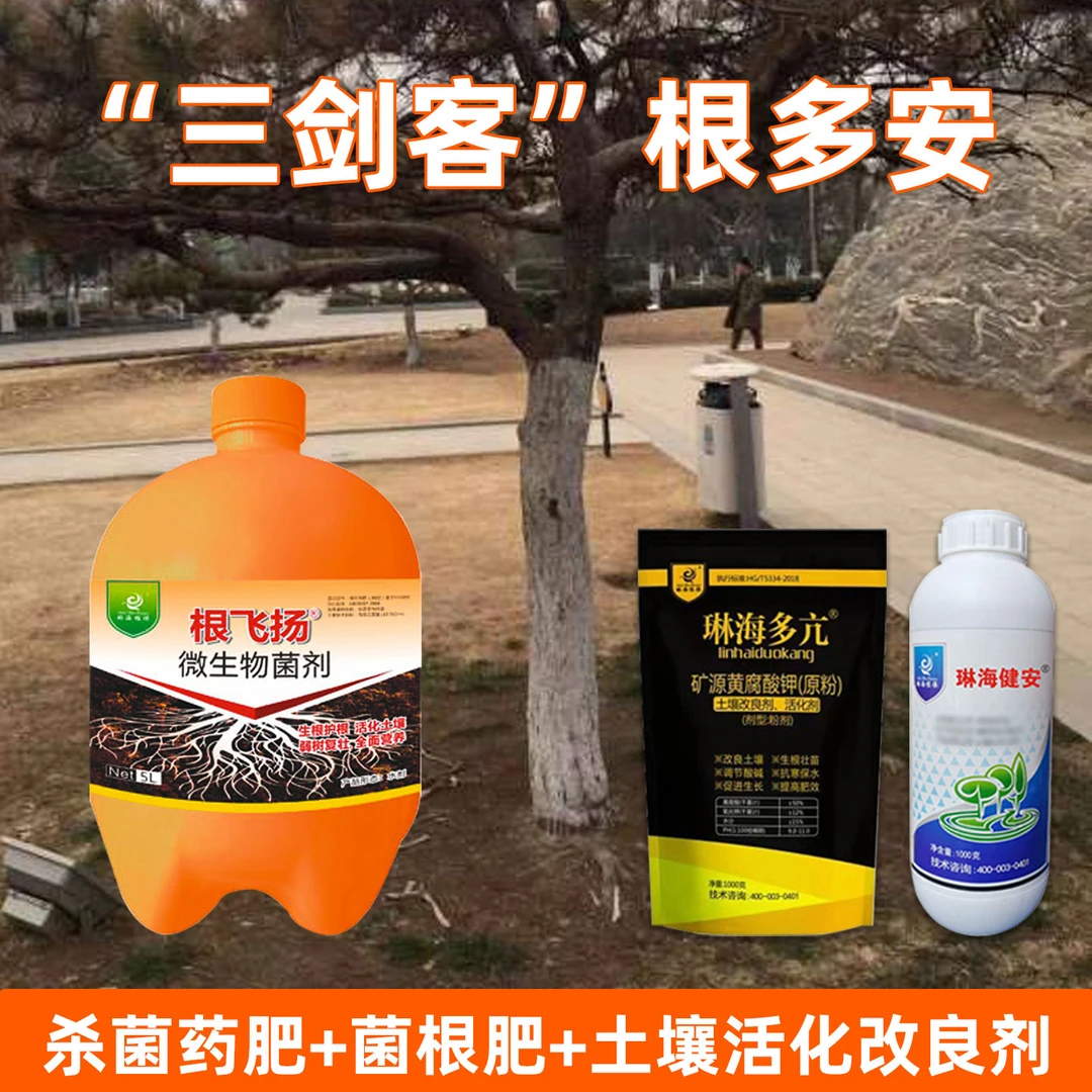 强效生根液快速爆根移栽树木蔬菜花卉叶面肥生根粉造福园林