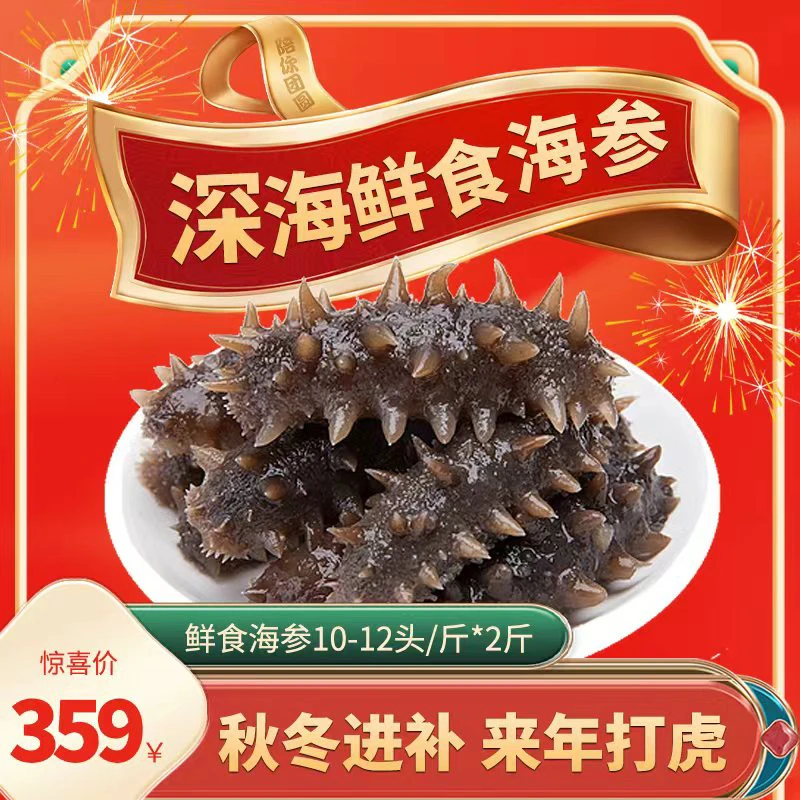 【可试吃1根】海初源鲜食款即食海参到手两斤约20-24只 A