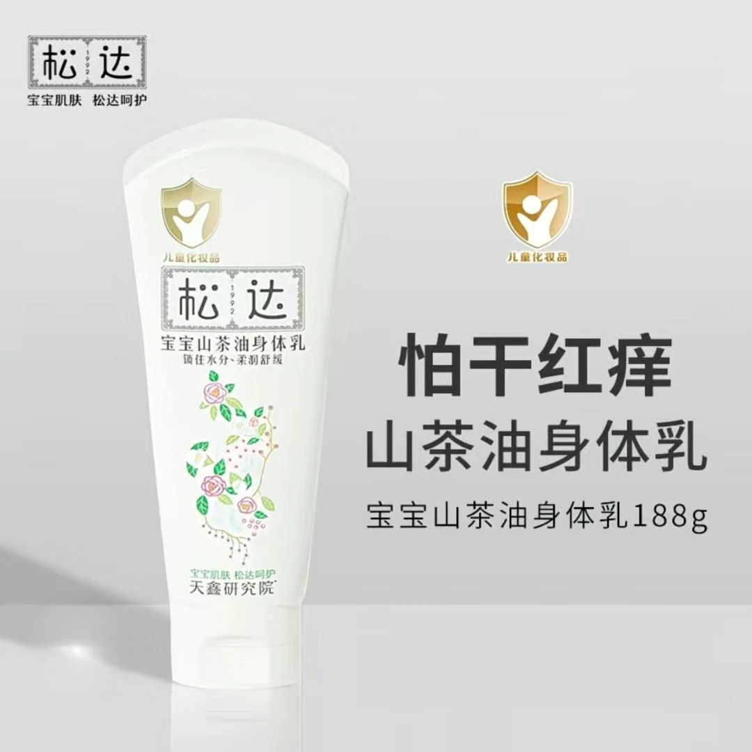 松达身体乳宝宝润肤乳秋冬婴儿山茶油新生儿童滋润护肤全身补水