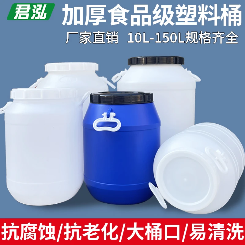 加厚塑料发酵桶食品级储水桶圆形装米面桶家用酵素桶腌菜桶困水桶