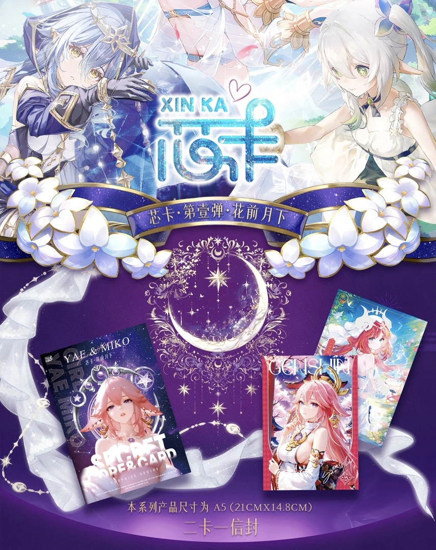 拾《花前月下》一彈 芯卡 二创收藏卡牌盲盒二创（代拆）