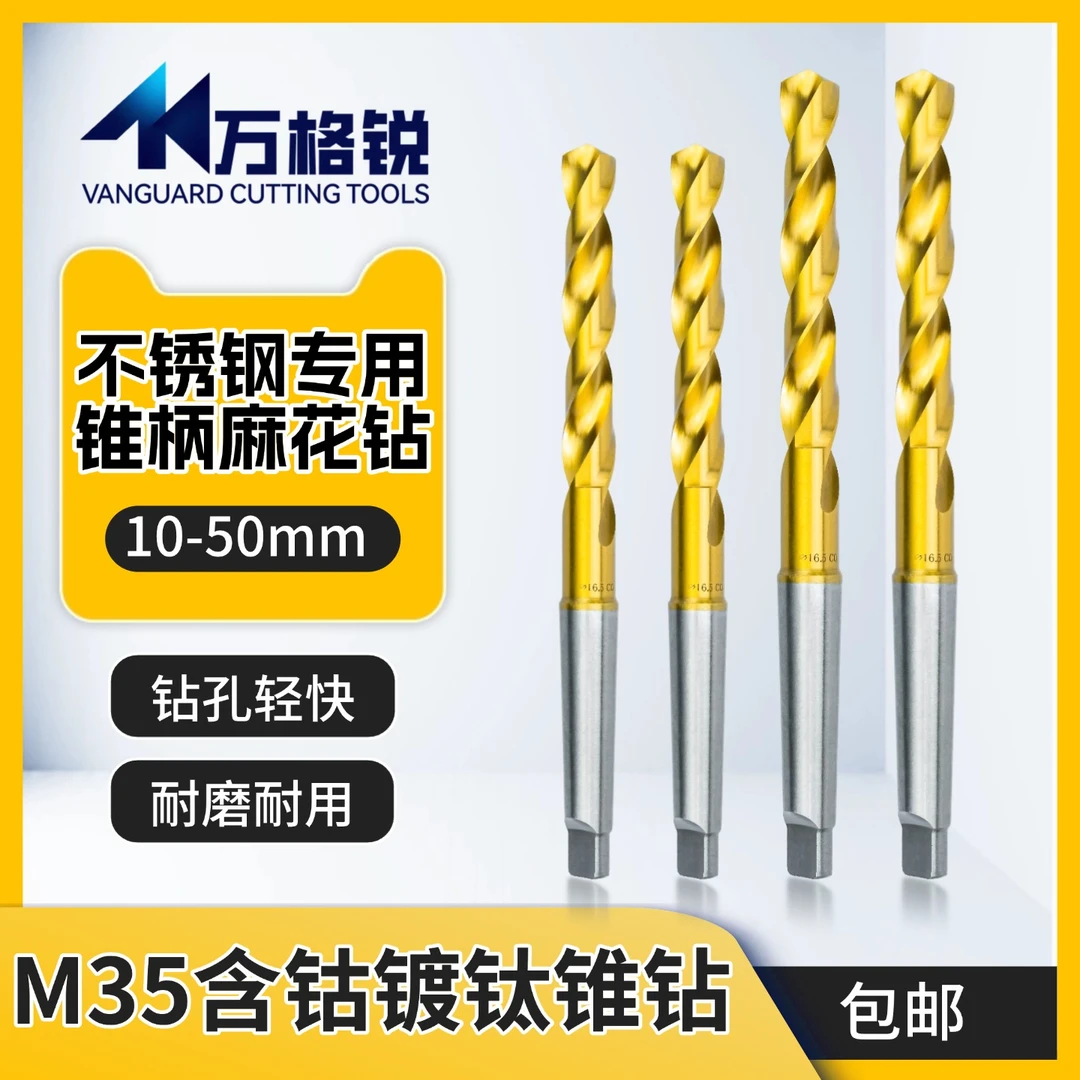 M35含钴镀钛锥钻高速钢不锈钢专用打孔莫氏锥柄麻花钻头扩孔10-50