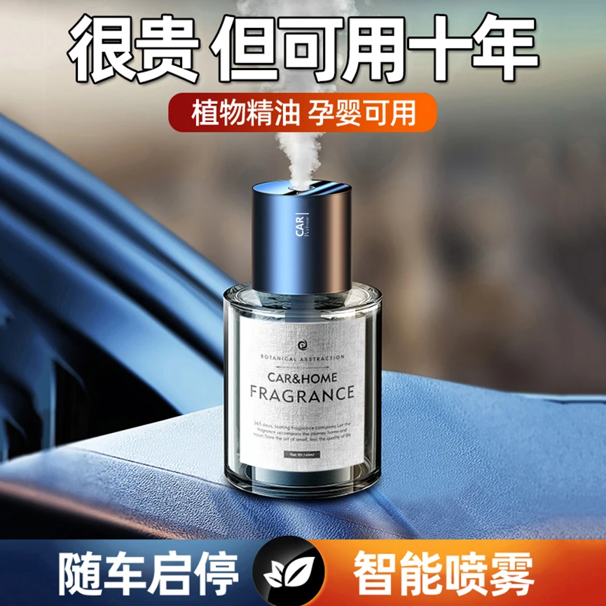 AI智能香薰车载香薰机自动感应喷香2025爆款持久香高档摆件